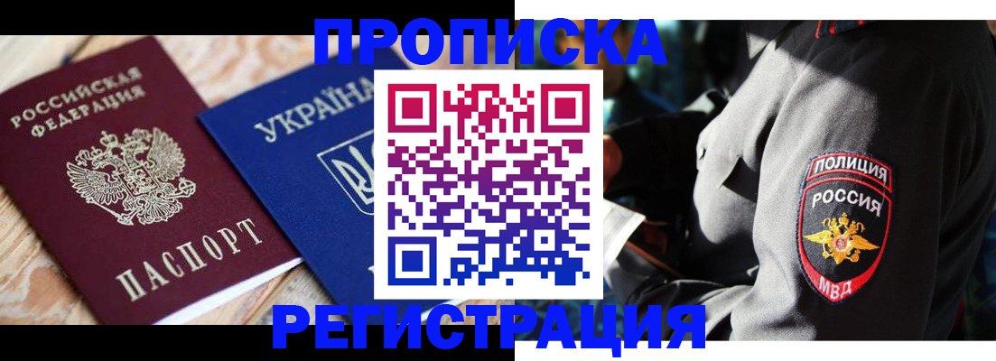прописка для работы в Осинниках